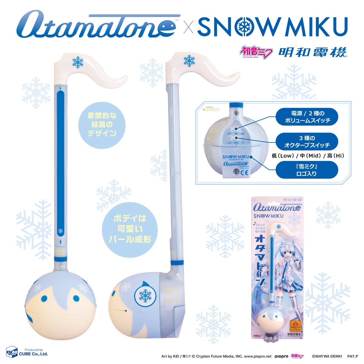 新商品情報♪ 
この冬ついに『オタマトーン 雪ミク Ver.』が登場♪

初音ミク Ver.をベースに本体はシリーズ初のパール成型を採用。
象徴的な雪の結晶のデザインを散りばめています。

11月末頃発売予定
予価 ¥5,280（税込）

#オタマトーン 
#otamatone 
#雪ミク 
#初音ミク 
#明和電機 
#maywadenki