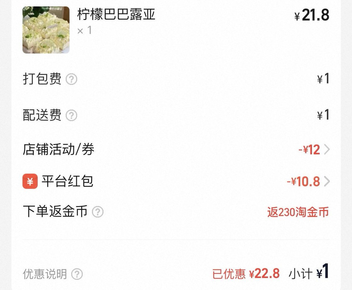 会不会被店家吐口水🥲🥲#外卖 #蛋糕