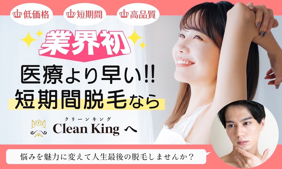 Clean_King_ck's tweet photo. 🍂秋は光脱毛スタートの最適季節✨
今始めて、来夏ツル肌に🌸
初回全身脱毛（全顔+VIO）8800円〜キャンペーン中！
👉 https://t.co/ZA0cBb4WG1

#光脱毛 #秋美容 #脱毛始めどき https://t.co/eZd26tmrSV
