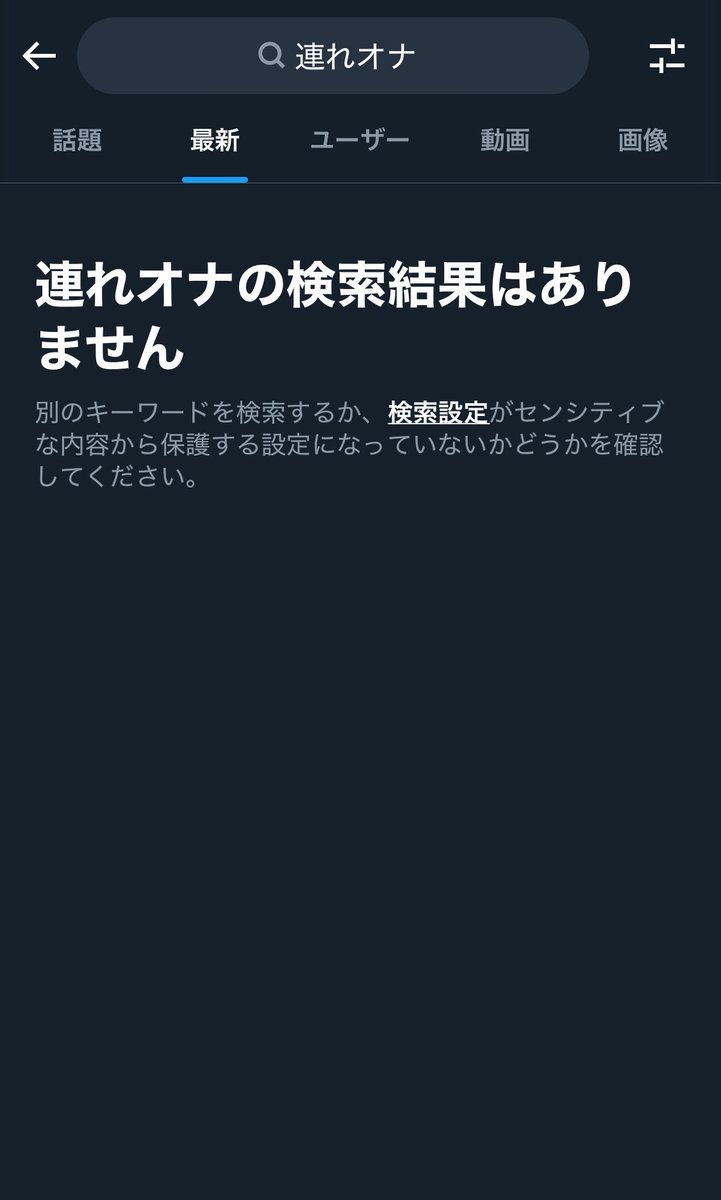 なんか検索しても最新に何も表示されないのはなぜだ？？
前まで表示されていたのに…