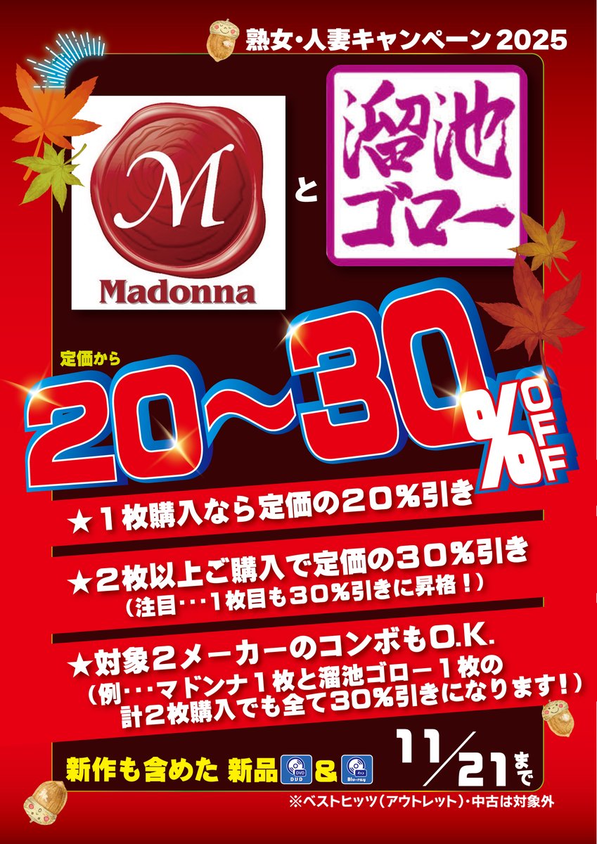 💄熟女・人妻キャンペーン2025開催中💄

【マドンナ】【溜池ゴロー】が
全品定価より【20～30％OFF】🔥
一枚購入20％OFF
二枚購入30％OFFになります(●´ω｀●)
【10/24～11/21】までの期間限定ですので
お早めに～(∩´∀｀)∩
<a href="/Madonna_JUKUJO/">Madonna(人妻・熟女No.1AVメーカー)公式</a> 
<a href="/tameike_goro2/">溜池ゴロー</a>