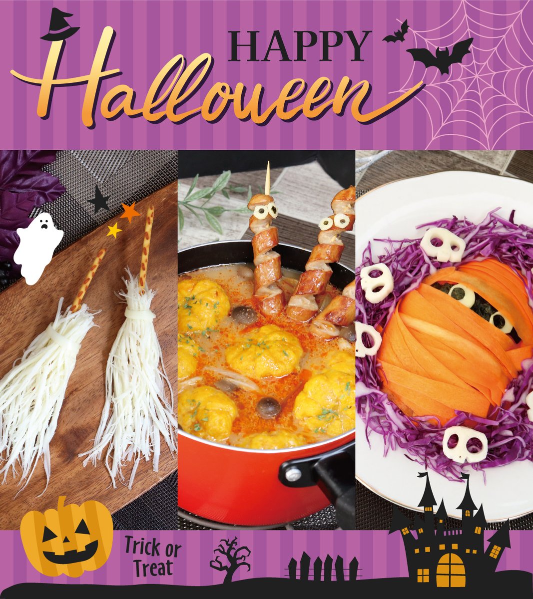 ˋˏ .✩🎃HAPPY Halloween👻✩. ˎˊ˗ ハロウィンパーティーの主役になること間違いなし！？ 不気味でかわいいハロウィン料理をご紹介🐈\u200d⬛  ☆かぼちゃニョッキのごま坦々鍋 ☆さけ～る魔法のほうき ☆にんじんミイラサラダ #オーケー #スーパーマーケット #ハロウィン #レシピ, image size:1067x1200