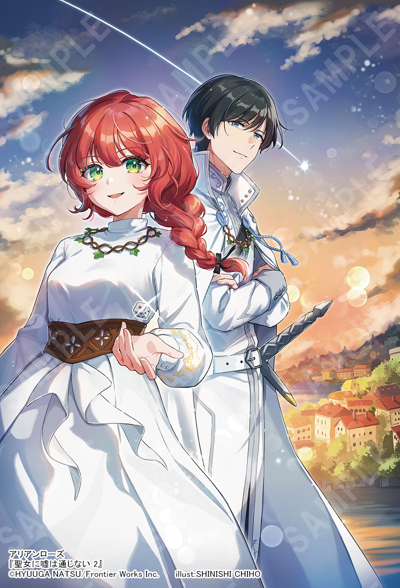 ＼#アリアンローズ　1⃣月発売／
【イラスト公開】
『聖女に嘘は通じない 2』
著:日向夏／絵:しんいし智歩

お披露目会の当日を晴れにするようアドルファから難題を課されたクロエ。各所への調査の末に、クロエが辿り着いた答えとは。

arianrose.jp/novel/?publish…
