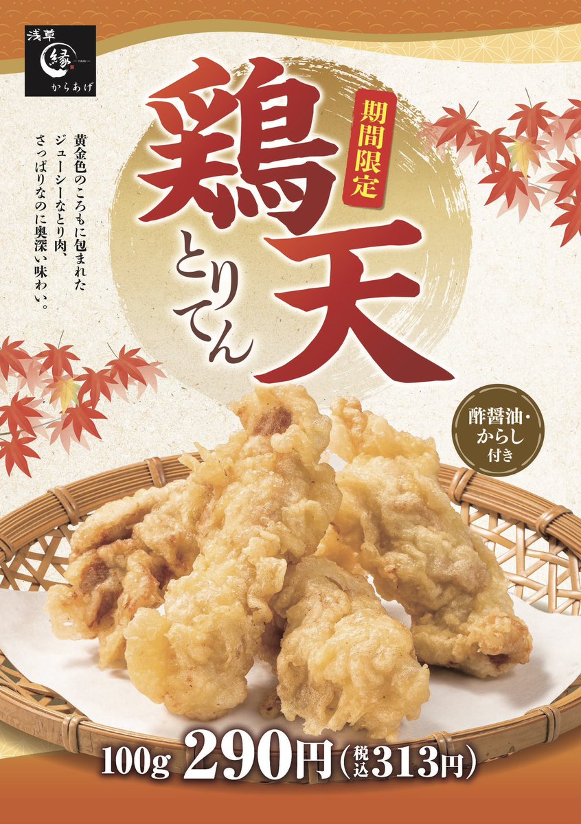 からあげ縁-YUKARI-【公式】🥢 (@karaage_yukari) / Posts / X