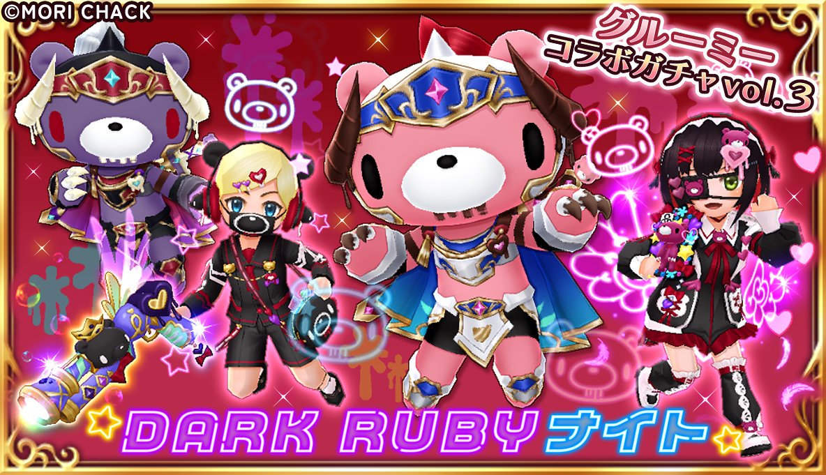 【最終日】グルーミーコラボガチャは本日10/24(金)23:59まで!!
お見逃しなく!!