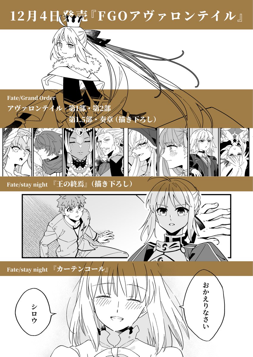 naka6130's tweet image. 【お知らせ】
『FGO アヴァロンテイル』12月4日発売🎉
stay night、ラストエピソード収録。よしなに。
KADOKAWA→ kadokawa.co.jp/product/322508…
限定アクスタ付→ animate-onlineshop.jp/sphone/product…