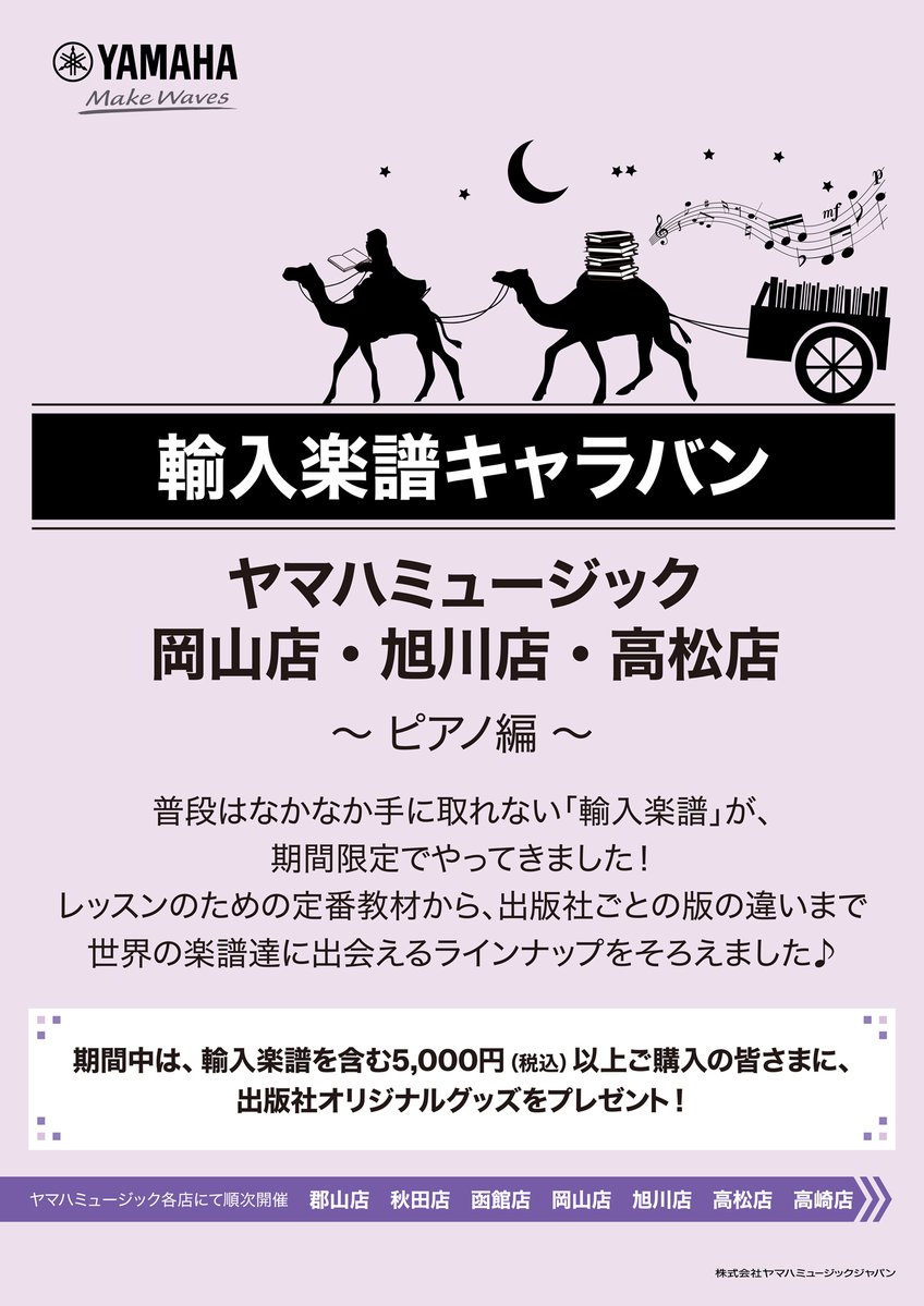 📚輸入楽譜キャラバン～ピアノ編～ 出版社ごとの版の違いまで、手に