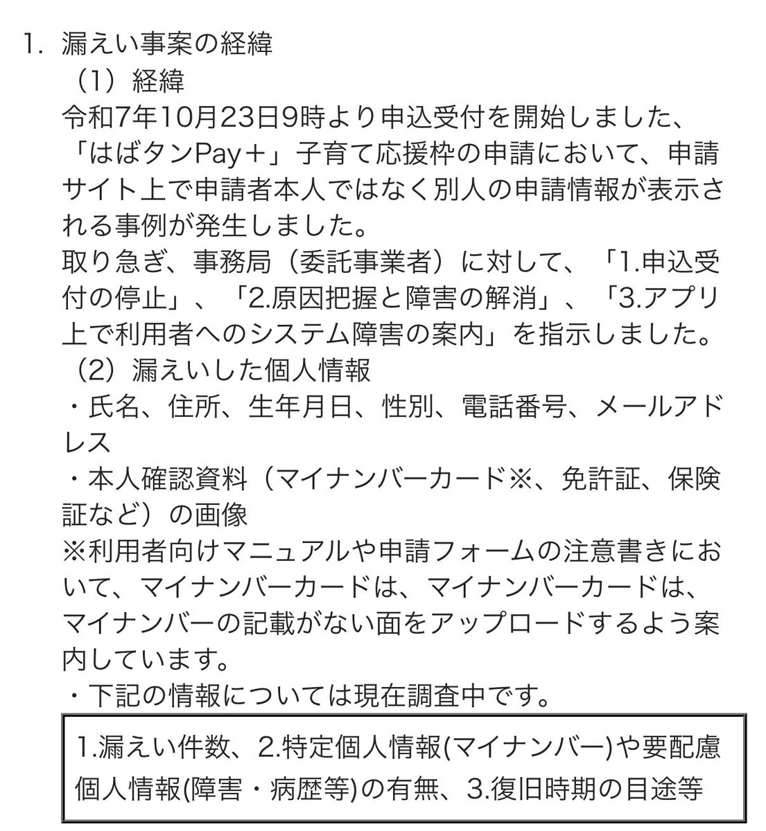 manmaruniikiyou's tweet image. 思った以上に漏洩内容酷いな