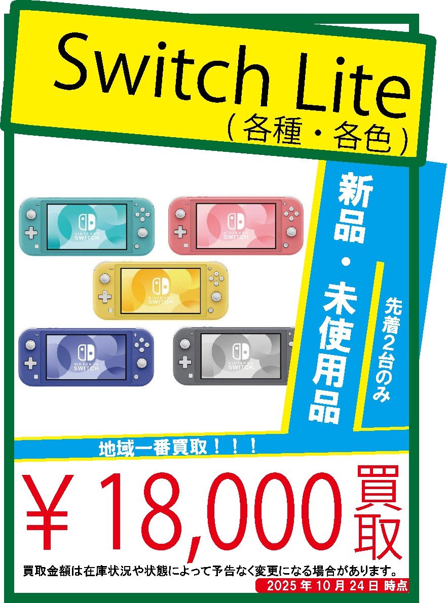switch lite new unused New, Unused Nintendo Switch Lite - Yellow