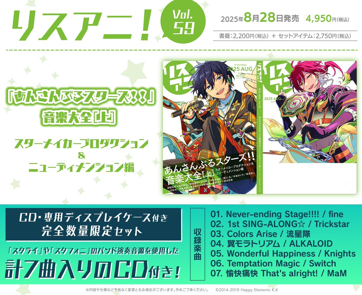 あんさんぶるスターズ！！ストア on X