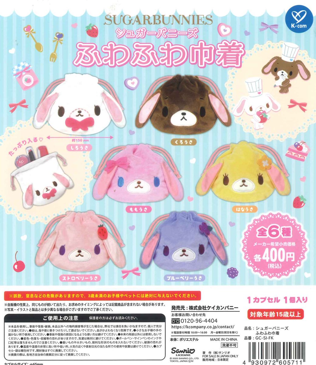 シュガーバニーズ