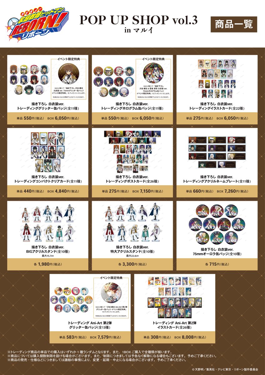 AMNIBUS's tweet image. ＼🌟詳細情報解禁🌟／

「『家庭教師ヒットマンREBORN!』POP UP SHOP vol.3 in マルイ」が📅11/14(金)～11/23(日)の期間で開催‼️

新規描き下ろしを使用した新商品の先行販売やイベント購入特典配布などを予定しております🎈✨
#リボーン #REBORN

詳細⇒event.amnibus.com/reborn-0101-vo…