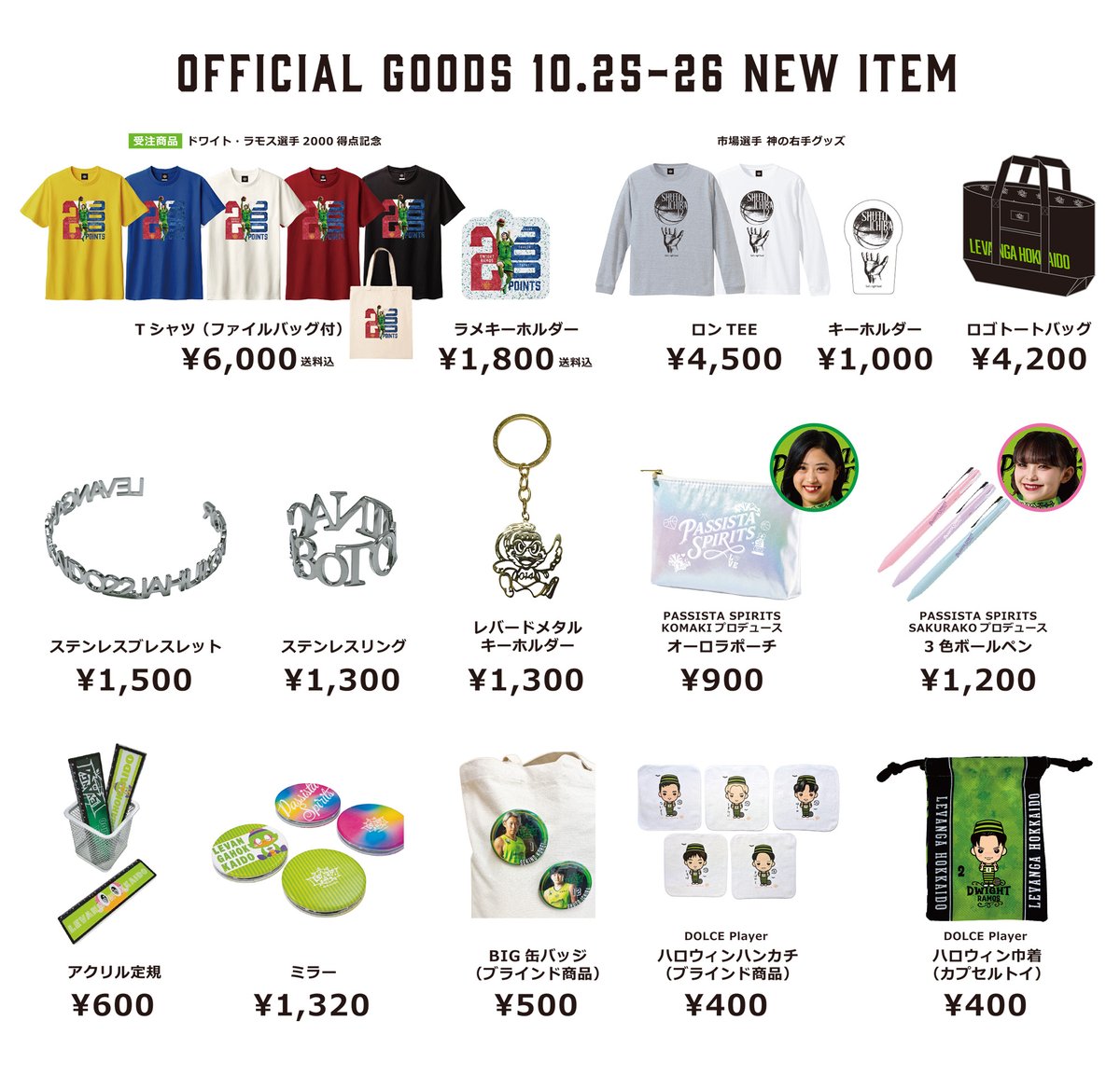 📣10/25(土)-26(日) グッズ情報🛍 仙台戦から新登場のグッズをチェック