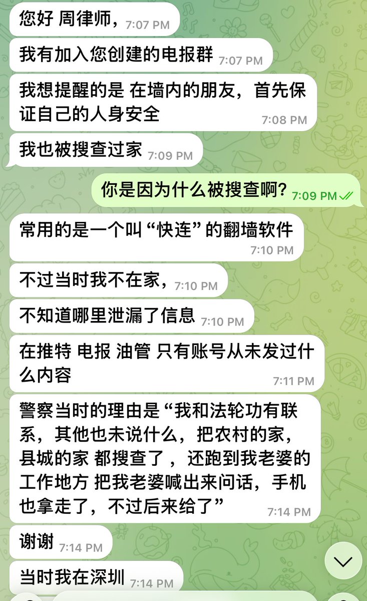 zhoujunhong2024's tweet photo. 一位已身处国外的电报好友发来信息说：他在推特、电报、油管有注册账号，但从未发过什么内容。可警察还是找到了他农村以及县城的家进行了搜查。他当时没在本地。警察跑到他老婆工作的地方，对他老婆进行了讯问，把手机也拿走了，尽管后来有归还。他提醒在墙内的各位同胞，翻墙的同时一定要注意人身安全！🙏