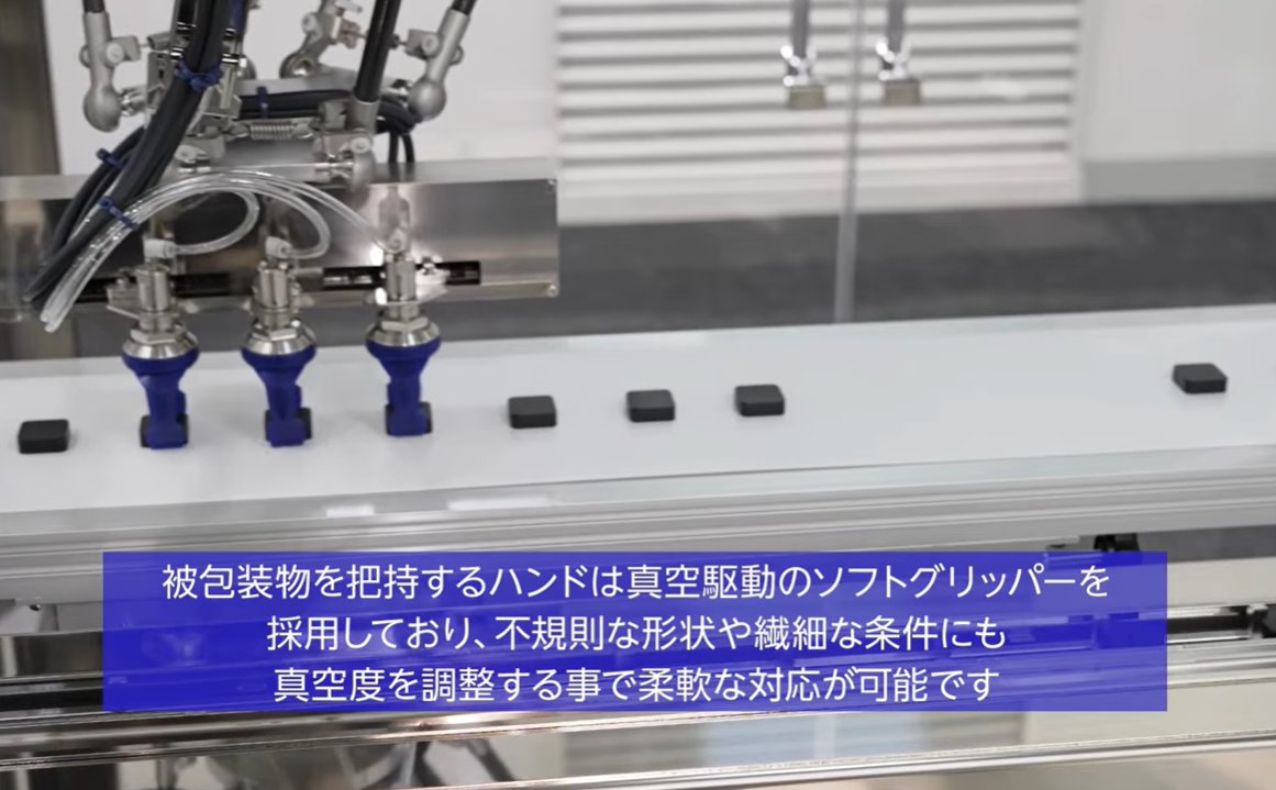 piab_japan's tweet image. 【導入事例】真空駆動ソフトグリッパー「#piSOFTGRIP」動画内では、被包装物を把持するハンドとして採用されております。#ピアブ #Piab
【動画】「Fuji Smart Module | パラレルロボット供給連動＋FUW3401WK」（フジキカイ社YouTube）
youtu.be/bV1N4OkhOSQ
