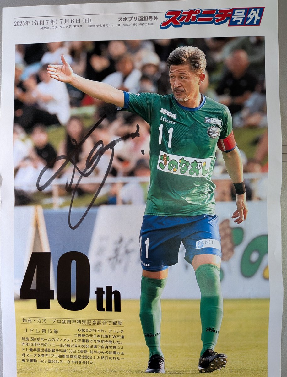 W杯の、カズさん、井原さん、です! W杯の、カズさん、井原さん、です! W杯の、カズさん、井原さん