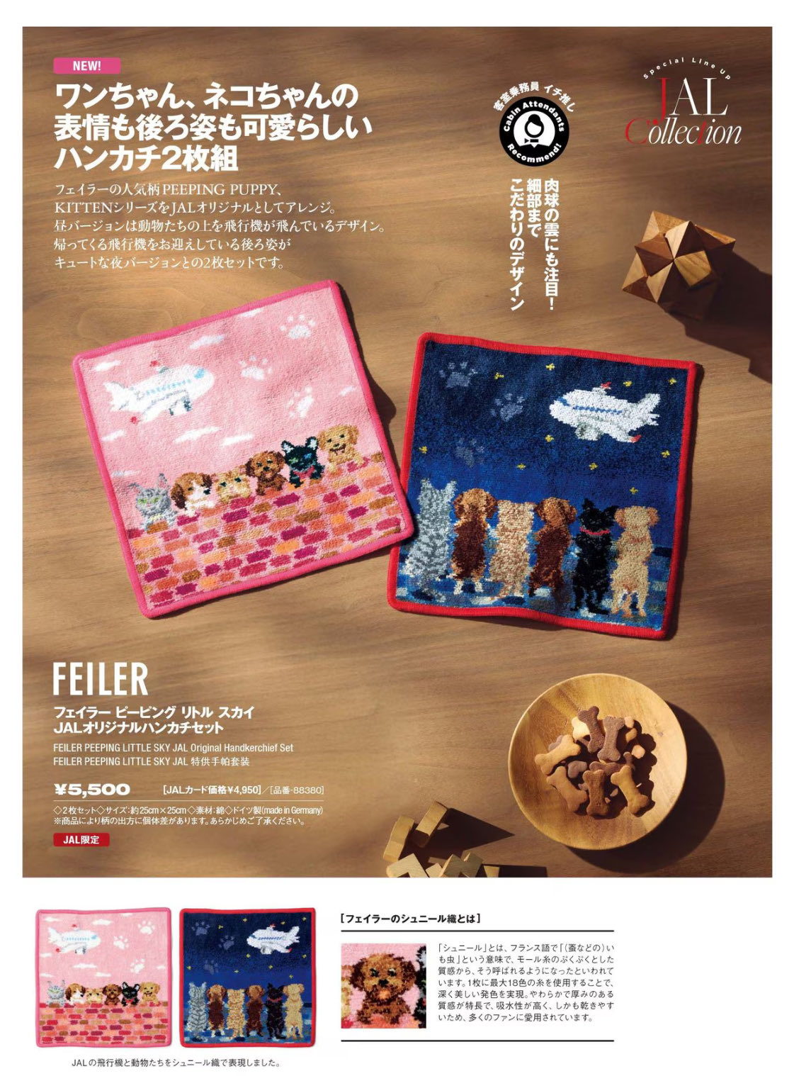 ピーピング リトル スカイ　フェイラー　JAL 機内販売　ラッピング済み G3_kCNGWMAAL8Yr.jpg:large