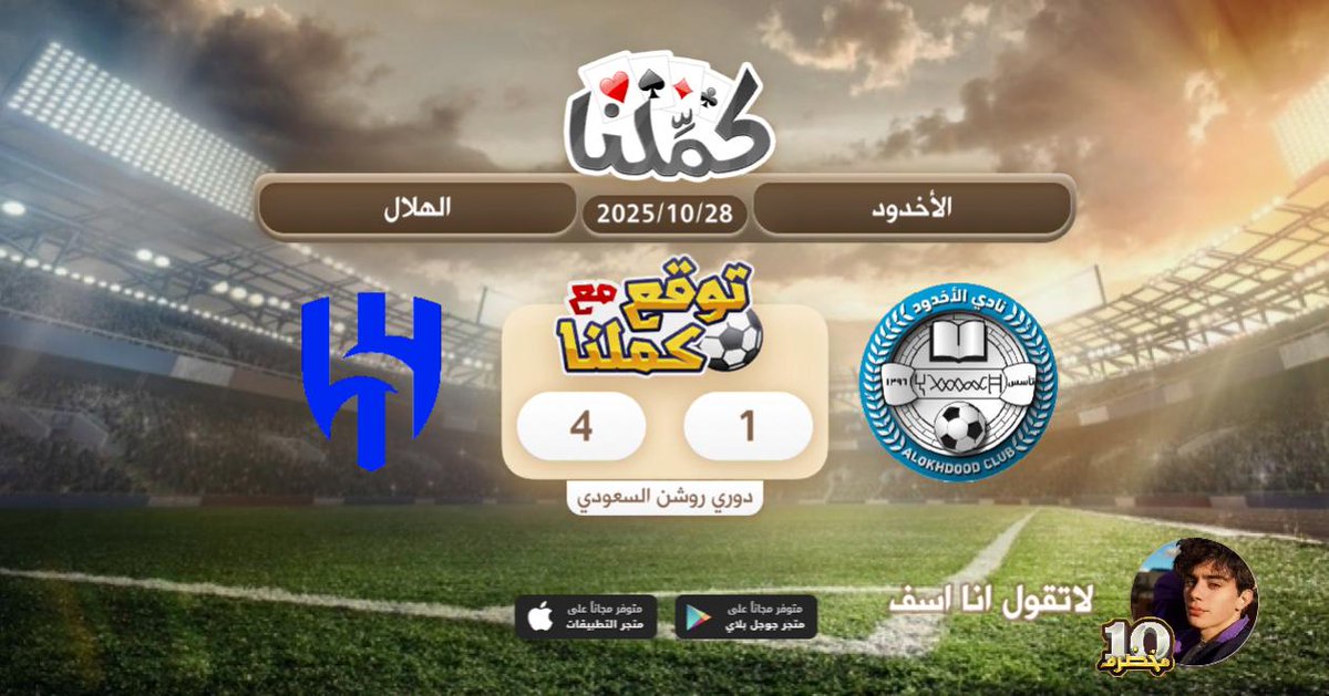 نتيجة متوقعة بجد الزعيم بطل
@Kammelna #توقع_مع_كملنا #الأخدود_الهلال