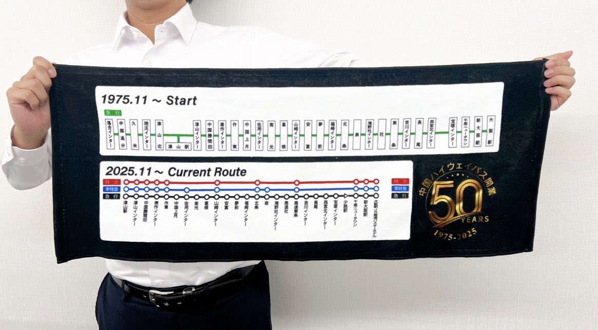 jrbus_dreamgo's tweet image. ＼続報ラスト／
【#中国ハイウェイバス開業50周年記念先行イベント】

ついに明日、イベント開催！
記念グッズをどどーんとご紹介！

最後は…
『中国ハイウェイバス開業50周年記念タオル』！

開業当初と最新の路線図が入った、ファン必見の一枚です✨…