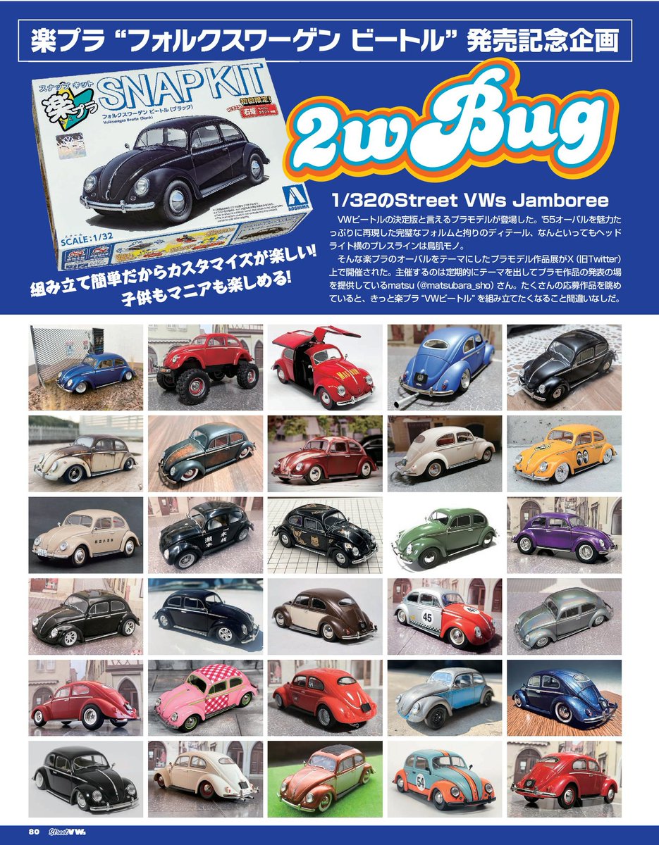 カリフォルニア、ヨーロッパ、アジア…… 世界中で沸き立つVWカルチャー