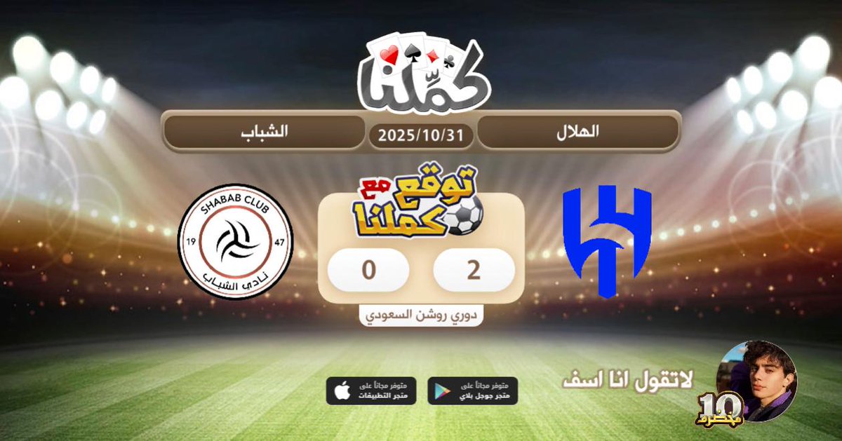 انا اراء ان الزعيم زعيم
@Kammelna #توقع_مع_كملنا #الهلال_الشباب