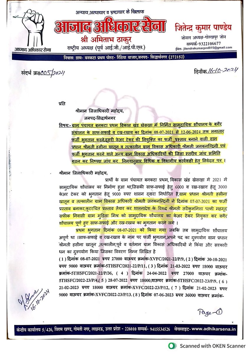 jitendrakumarpp's tweet image. 16-10-2024 की #शिकायत जाँच और #दोषियों पर #कार्यवाही नहीं, दोषियों का संरक्षक कौन #स्वच्छ_भारत_मिशन_ग्रामीण #भ्रष्टाचार_ही_भ्रष्टाचार, #सामुदायिक_शौचालय संचालित नहीं #फर्जी_भुगतान #विकास_खंड_खेसरहा_बनकटा_प्रथम
@myogiadityanath @CMOfficeUP  @DirectorUPPR @dmsid1 @cdosid1 @dprosid1