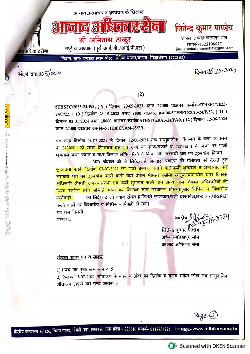 jitendrakumarpp's tweet image. 16-10-2024 की #शिकायत जाँच और #दोषियों पर #कार्यवाही नहीं, दोषियों का संरक्षक कौन #स्वच्छ_भारत_मिशन_ग्रामीण #भ्रष्टाचार_ही_भ्रष्टाचार, #सामुदायिक_शौचालय संचालित नहीं #फर्जी_भुगतान #विकास_खंड_खेसरहा_बनकटा_प्रथम
@myogiadityanath @CMOfficeUP  @DirectorUPPR @dmsid1 @cdosid1 @dprosid1