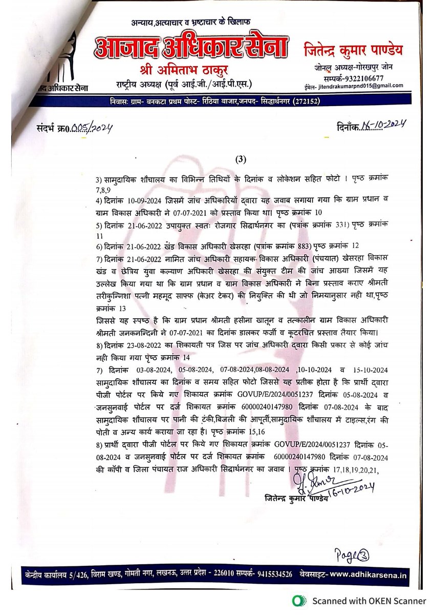 jitendrakumarpp's tweet image. 16-10-2024 की #शिकायत जाँच और #दोषियों पर #कार्यवाही नहीं, दोषियों का संरक्षक कौन #स्वच्छ_भारत_मिशन_ग्रामीण #भ्रष्टाचार_ही_भ्रष्टाचार, #सामुदायिक_शौचालय संचालित नहीं #फर्जी_भुगतान #विकास_खंड_खेसरहा_बनकटा_प्रथम
@myogiadityanath @CMOfficeUP  @DirectorUPPR @dmsid1 @cdosid1 @dprosid1