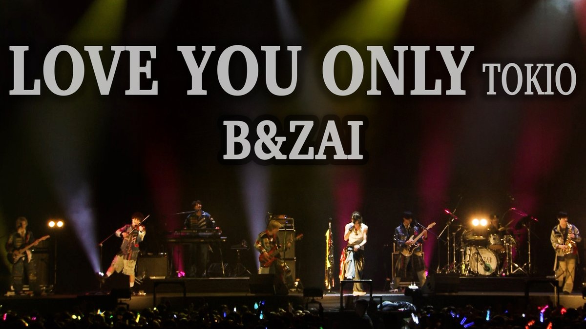 【動画更新】8月に開催されたサマソニより🎸TOKIOさんの「LOVE YOU ONLY」を公開📣俺たちの本気のステージ🔥熱く盛り上がったあの瞬間を、もう一度✨
B&amp;ZAI【LOVE YOU ONLY(TOKIO)】SUMMER SONIC 2025 -Short ver.-
⇒ youtu.be/IOXSLGbEecs
#BandZAI #YouTube #ジュニアCHANNEL