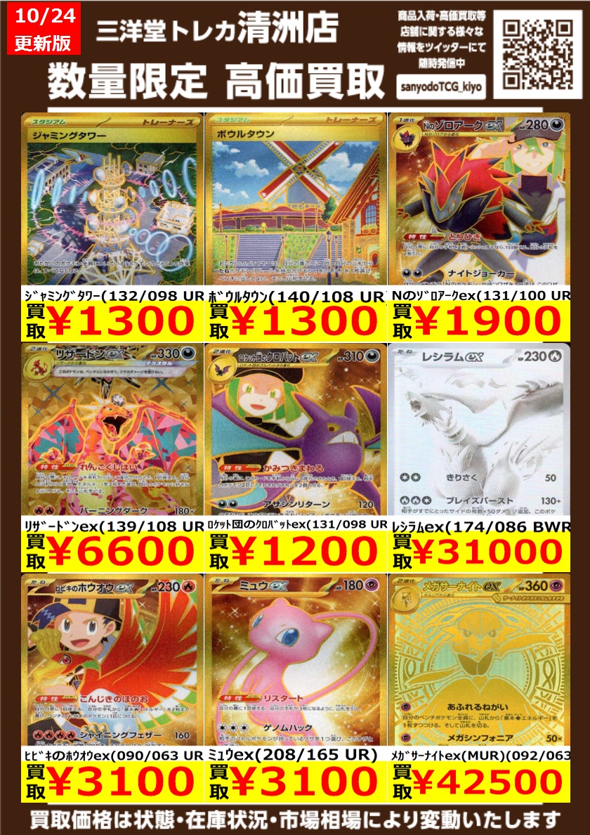三洋堂トレカ館⭐️清洲店⭐️トレカスタッフ募集中 on X