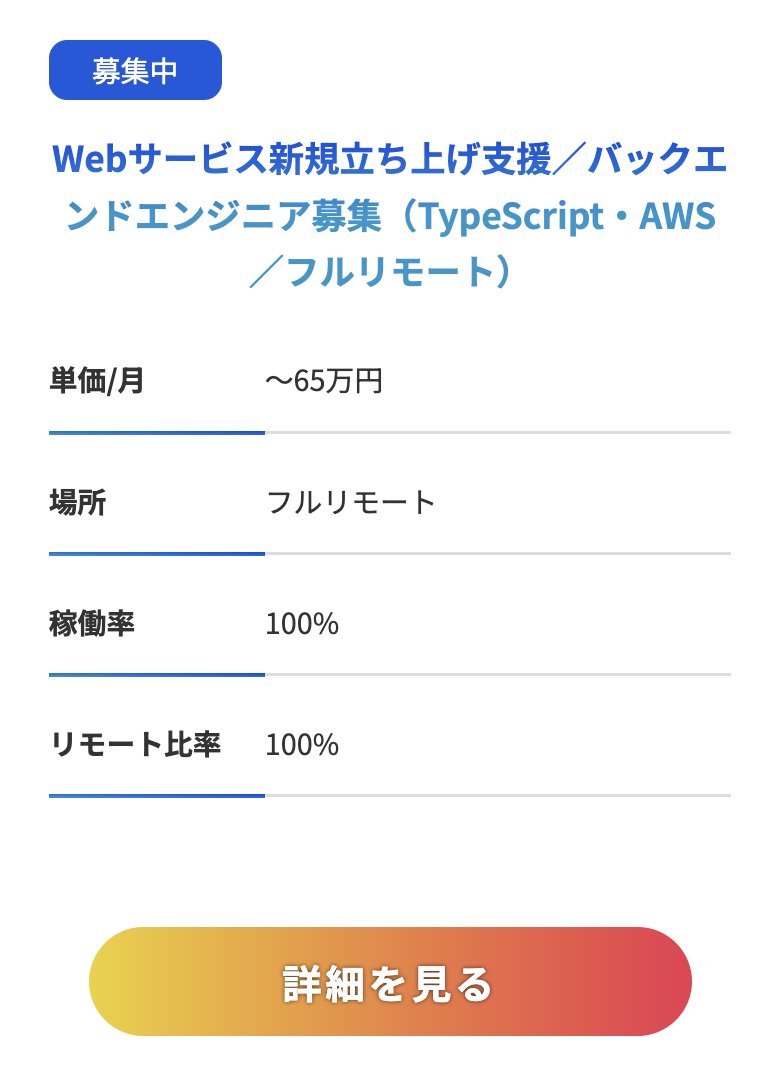 findcosul's tweet image. 🔥新着案件のご紹介🔥

お疲れ様です！テックスペース広報担当です！
下記案件を担当できるエンジニア様を募集しております。

・案件：Webサービス新規立ち上げ支援（TypeScript・AWS）
・単価：65万円/月
・リモート比率：100%

お気軽にお問い合わせください！✨

#TypeScript #AWS #フルリモート