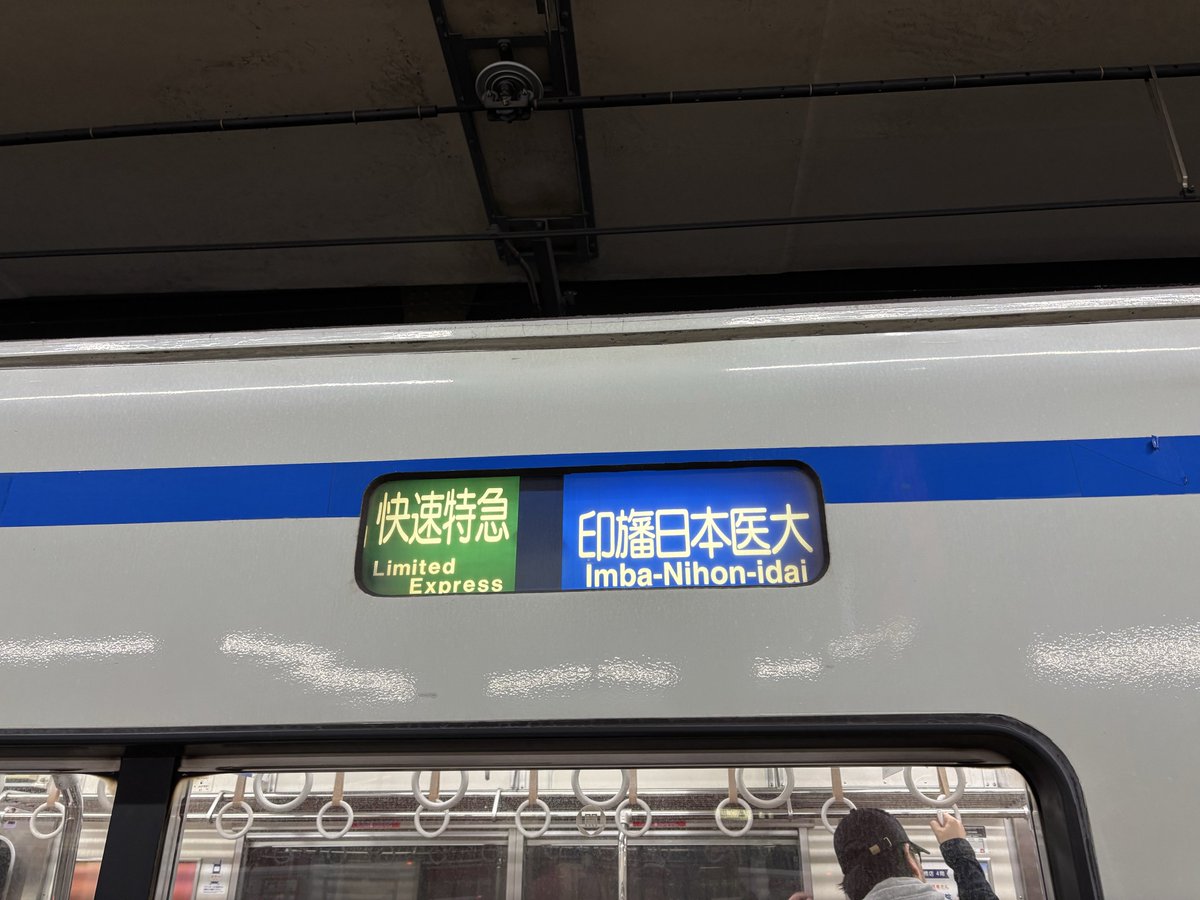 意地でも京急表記に屈しない 3400系