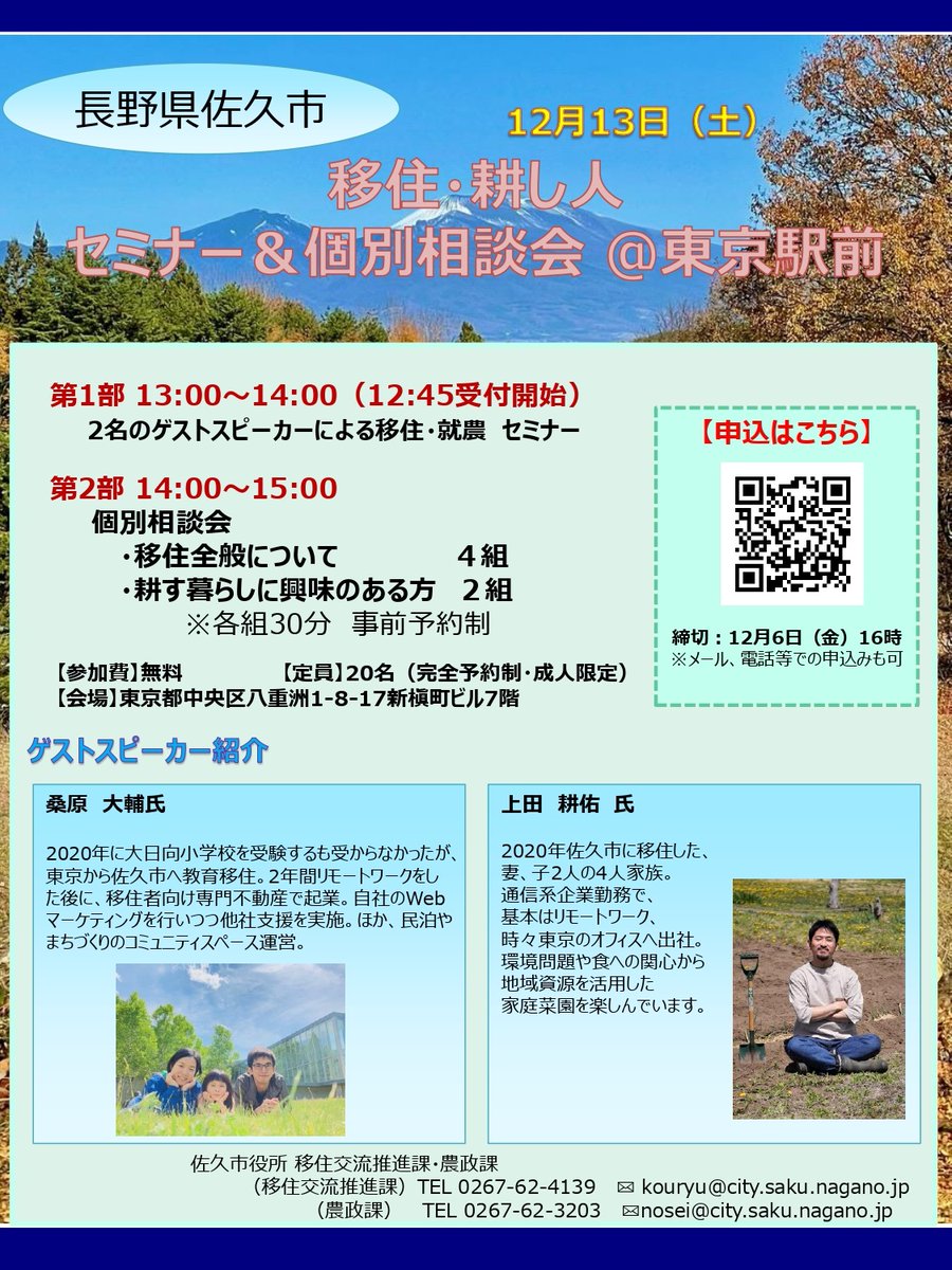 【お知らせ🥳】 12/13（土）「移住・耕し人セミナー＆個別相談会＠東京駅前」を開催します📷移住者のリアルな声が聞けるなかなか無いチャンスです！ この機会にぜひご参加ください🍎申込はこちら↓ 😆　forms.gle/vYTiUYFM7wjgJd…