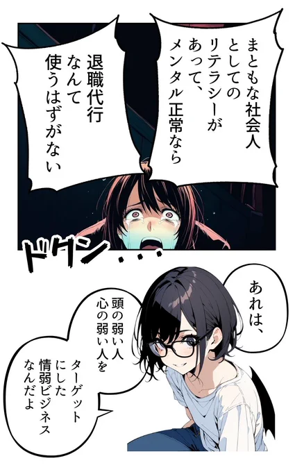 退職代行サービスの正体(3/4) 