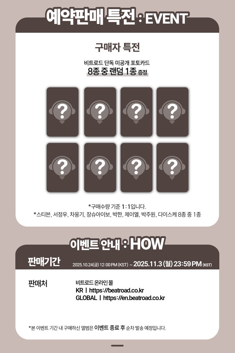 [🔈] #AHOF #아홉 <a href="/AHOF_official/">AHOF</a>
The 2nd Mini Album ‘The Passage’ 발매기념
PRE-ORDER PHOTOCARD EVENT 공지

[⏰판매 기간]
10/24 (금) 12:00 PM ~ 11/03 (월) 23:59 PM (KST)

🌈앨범 1장 구매시 비트로드 단독 미공개 포토카드 8종 중 랜덤 1종 증정
(스티븐, 서정우, 차웅기, 장슈아이보, 박한,