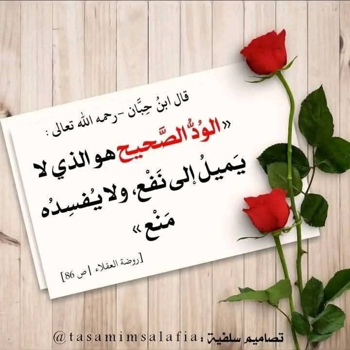 📗📗

وفي الصفح والعفو والحِلْم، مِن الحلاوة والطمأنينة والسكينة وشرف النفس وعزِها ورفعتها عن تشفيها بالانتِقَام؛ ما ليس شيء منه في المقَابَلة والانتِقَام.
(ابن القيم)

📗📗