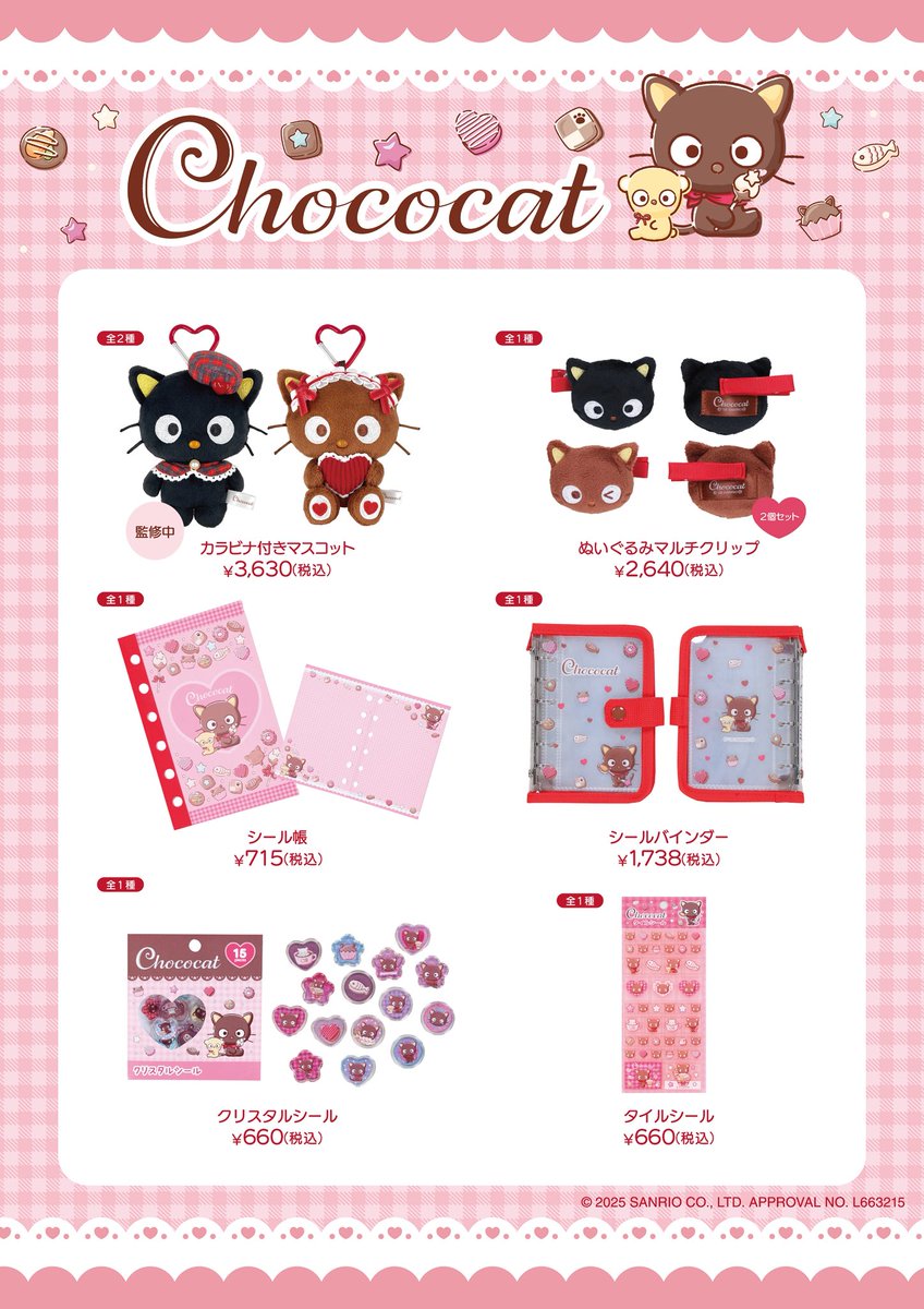 チョコキャット】先行販売アイテム発売決定🐈‍⬛🍫 🗓WEB予約日:10/24