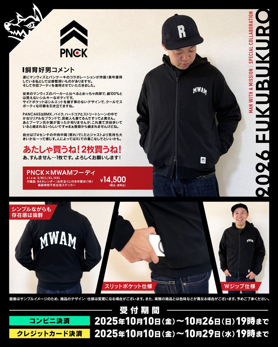 MWAM Web Shop】 福袋2026受付中！ PNCK×MWAM □受付期間 ・コンビニ