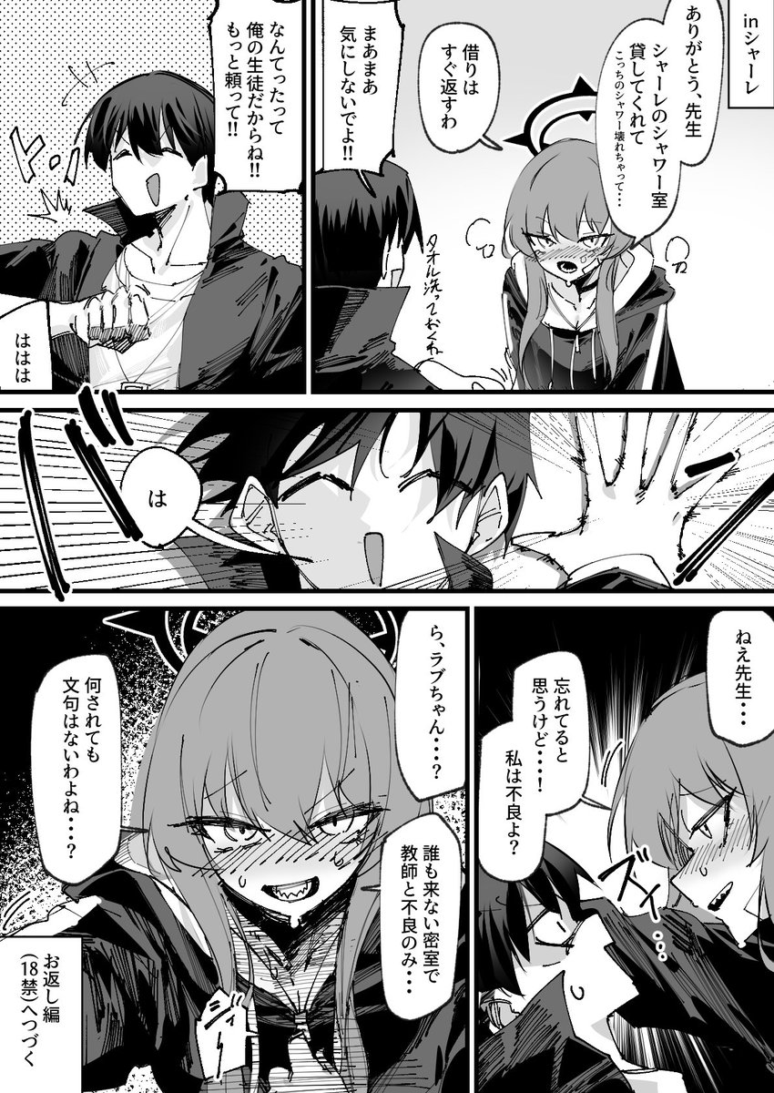 シャーレのシャワー室を借りたラブちゃん
(ツリーにリンクあり)

#ブルアカ #BlueArchive 
#ガンマ美術館