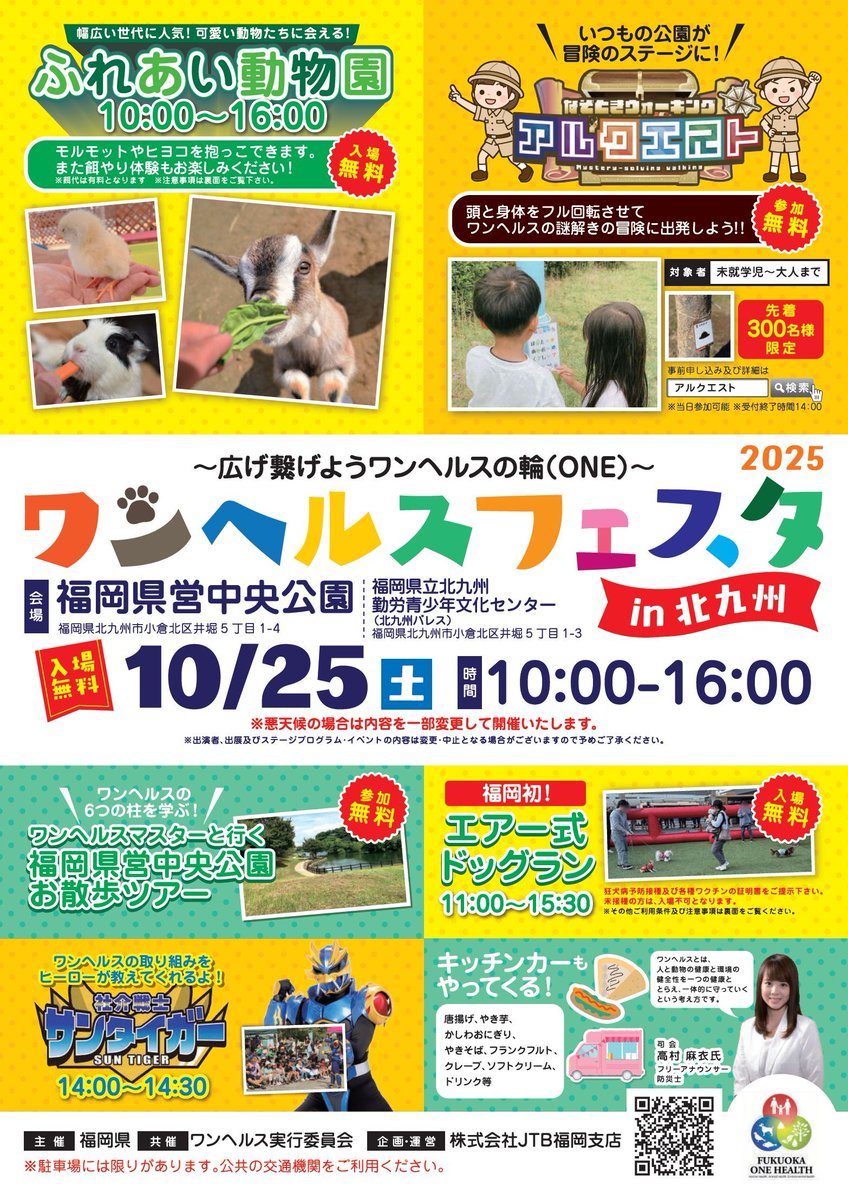 zoo　午前中指定 ワンヘルスフェスタ 開催🐶／ ふれあい動物園や参加型アトラクション