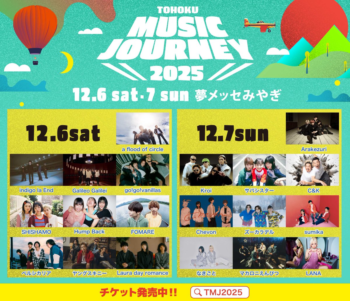 ❐ #TMJ2025 チケット発売中!! ❐ TOHOKU MUSIC JOURNEY 2025 12/6(土