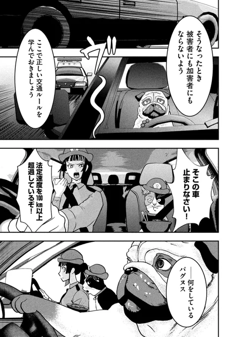 犬と猫がカーチェイスする話(1/6)
#漫画が読めるハッシュタグ 