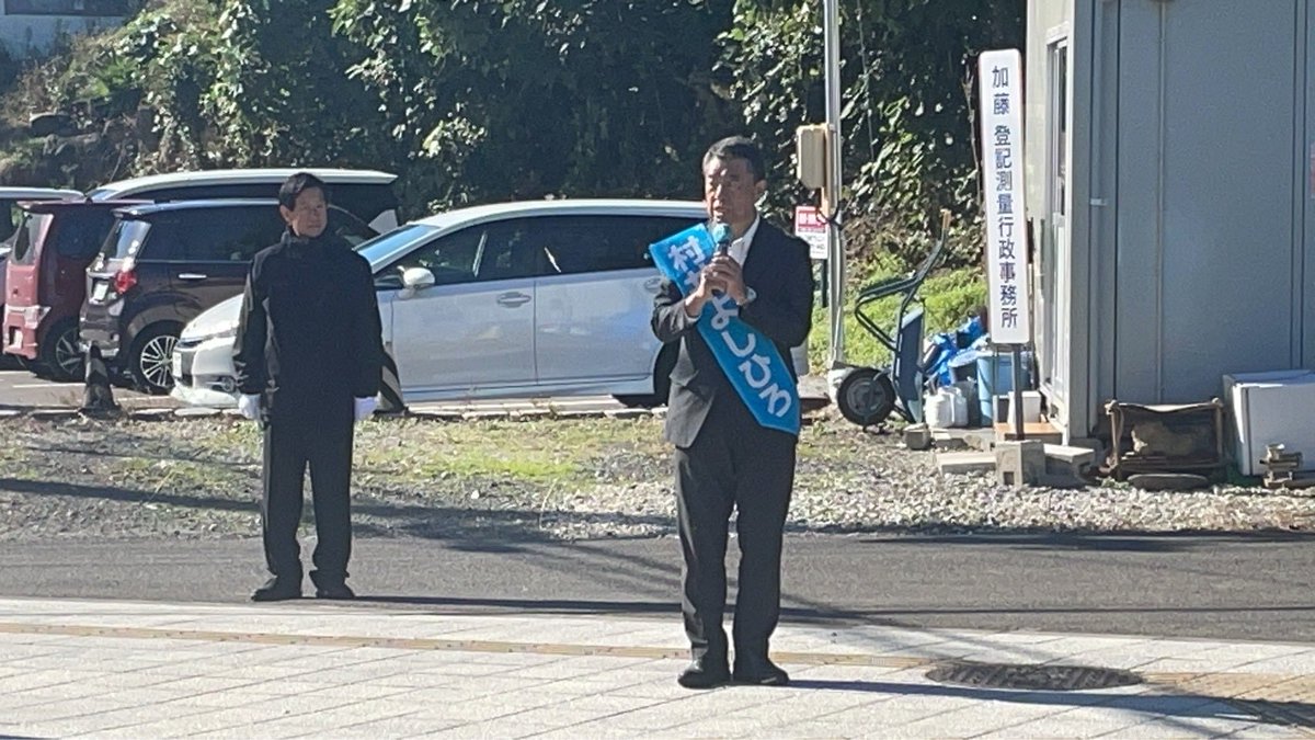 宮城県知事選挙。多賀城市で村井よしひろ候補の応援演説をしました。村井知事は多くの危機を乗り越え県民の一人ひとりのため粉にして働いて来ました。高市早苗総理とも深い信頼関係があり宮城県の未来を着実に前進させていく力があります。確かな実行力をもった村井候補です。