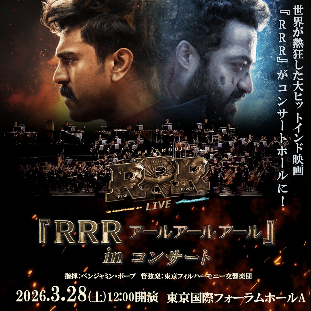 cineoke's tweet image. 倧ãããã€ã³ãæ ç»ã#RRRããã³ã³ãµãŒãããŒã«ã«ïŒ
çæŒå¥ã§äœéšããè¿«åã®"ã·ããã»ãªãŒã±ã¹ãã©ã³ã³ãµãŒããæ¥æ¬åäžéžïŒ
ãRRR ã¢ãŒã«ã¢ãŒã«ã¢ãŒã«ãin ã³ã³ãµãŒãé嬿±ºå®ïŒ
2026幎3æ28æ¥(å)
æ±äº¬åœéãã©ãŒã©ã ããŒã«A
ææ¥10æããå
è¡è²©å£²éå§ð«
詳现ã¯>cineoke.info/on/rrr/