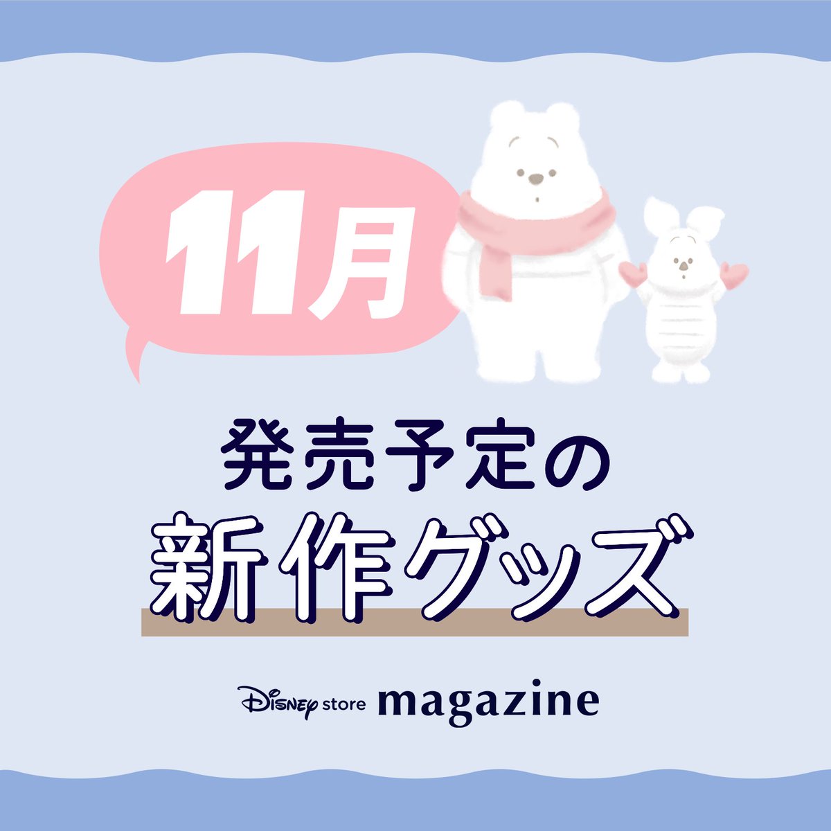 ディズニーストア公式 on X