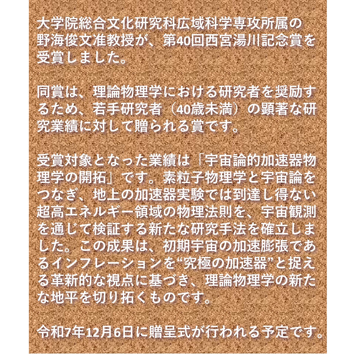 東京大学大学院総合文化研究科・教養学部 (@UTokyo_Komaba_J) / Posts / X