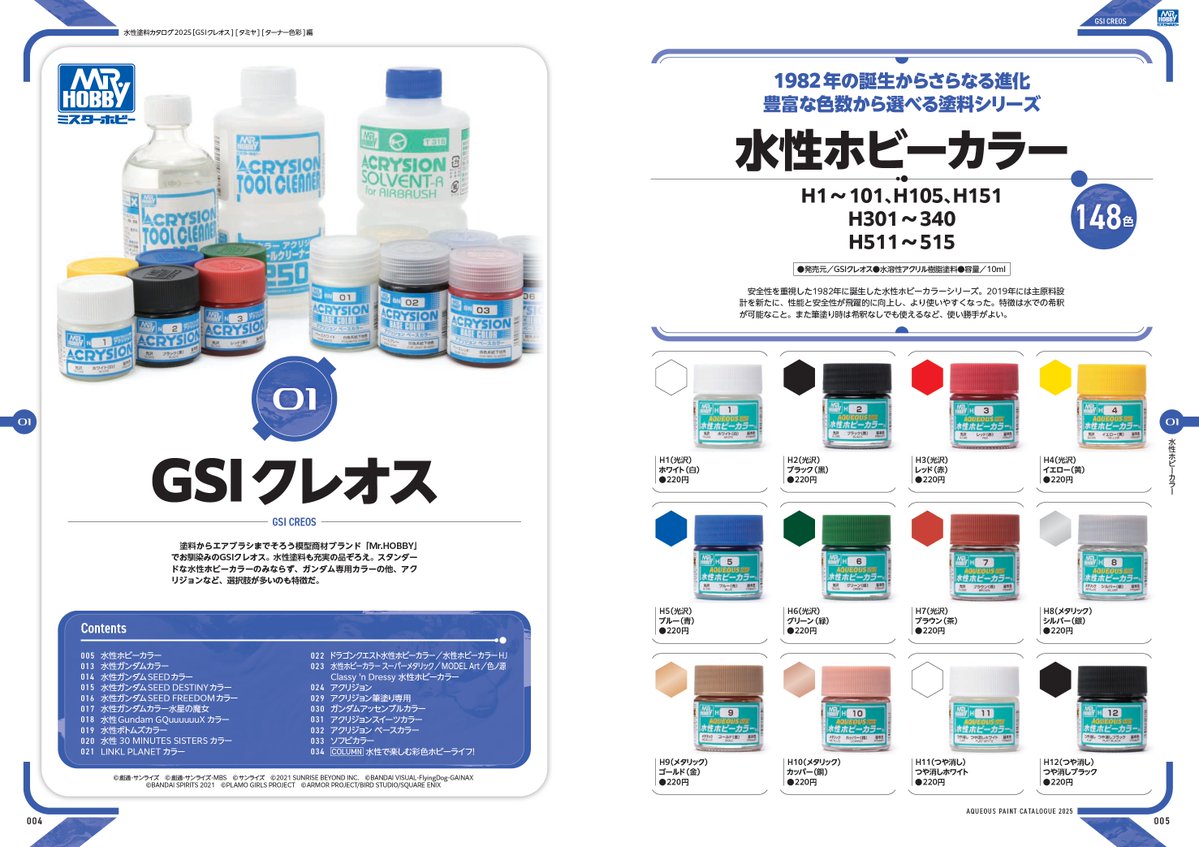 HobbyJapan_MAG's tweet image. ★「月刊 #ホビージャパン 12月号」特別別冊付録★
「水性塗料カタログ2025［GSIクレオス] [タミヤ] [ターナー色彩]編」

#GSIクレオス、#タミヤ、#ターナー色彩 のカラーチャートから、関連商品やコラムまで掲載した、水性塗料ユーザー必携の1冊！

amzn.to/42t5UzQ
