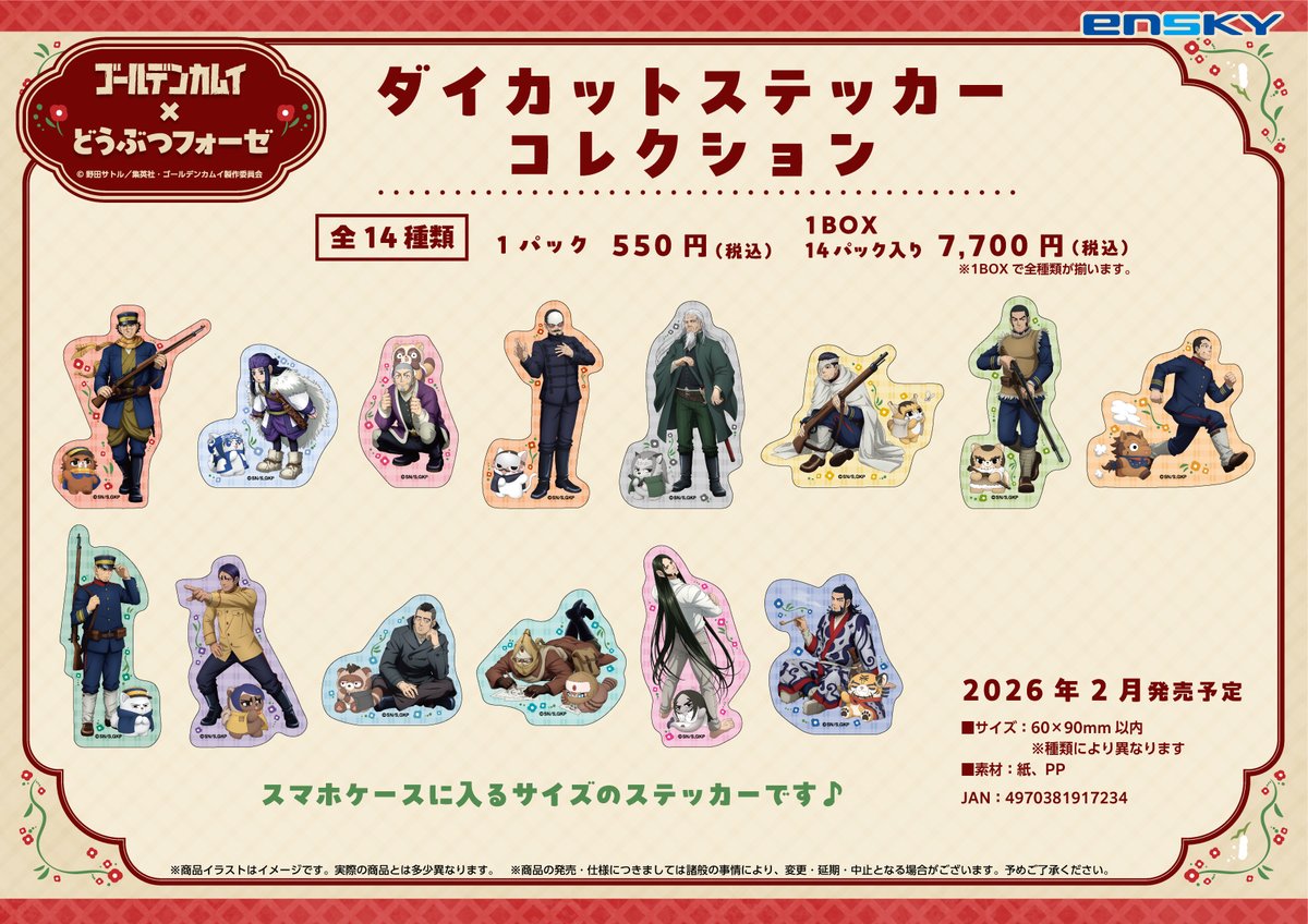 Ensky_Hobby's tweet photo. 【新商品のご案内】 

TVアニメ『#ゴールデンカムイ』

どうぶつフォーゼコラボの新商品が登場です✨✨

🔹クロッキーブック
🔹ダイカットステッカーコレクション

本日より順次ご予約受付開始‼️

エンスカイショップのご予約はこちら⏬https://t.co/5DjywQCOn6

#エンスカイ https://t.co/l3cLkCkQ7x