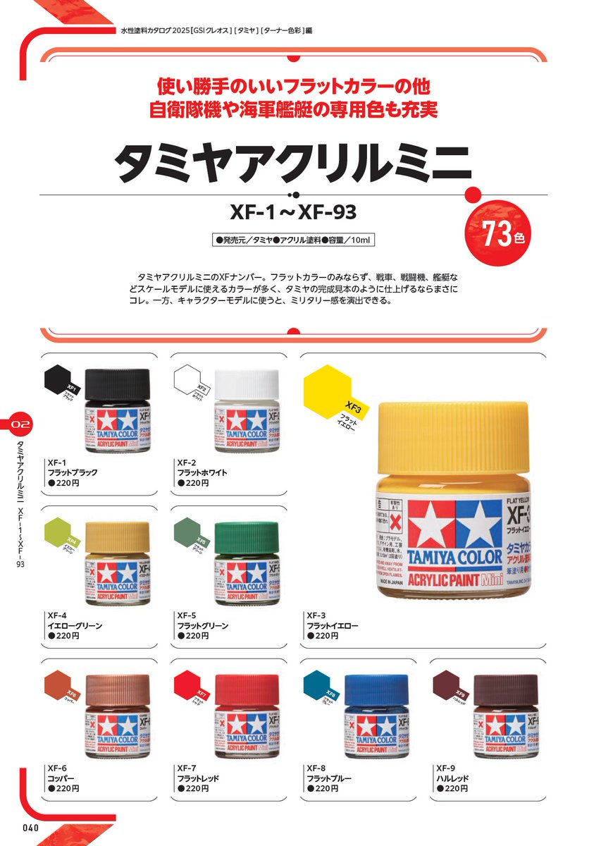HobbyJapan_MAG's tweet image. ★「月刊 #ホビージャパン 12月号」特別別冊付録★
「水性塗料カタログ2025［GSIクレオス] [タミヤ] [ターナー色彩]編」

#GSIクレオス、#タミヤ、#ターナー色彩 のカラーチャートから、関連商品やコラムまで掲載した、水性塗料ユーザー必携の1冊！

amzn.to/42t5UzQ