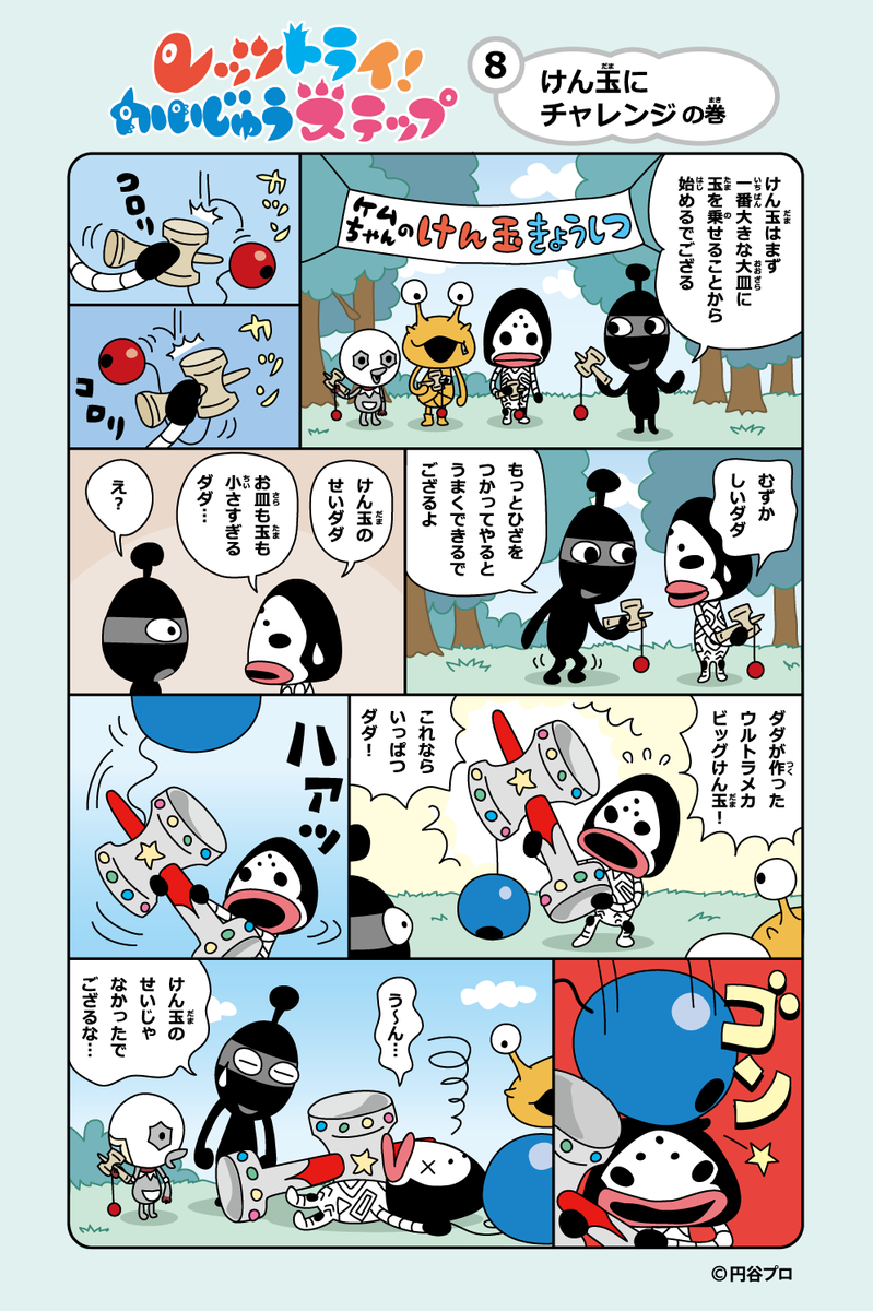 kaijustep's tweet photo. ／
チョーチイ星からおしらせ📢
＼

「レッツトライ！　#かいじゅうステップ」

今日は拙者が先生になって
けん玉きょうしつ開催でござる✨

玉をお皿にうまくのせるコツは
「ひざ」でござるよ✔️

次回のチャレンジもお楽しみに！でござる！
(byケムちゃん) https://t.co/u64TXsXOrC